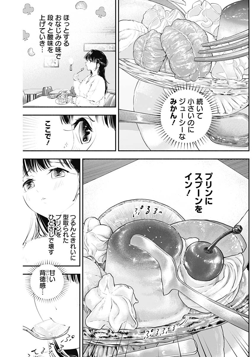 女優めし 第26話 - Page 10