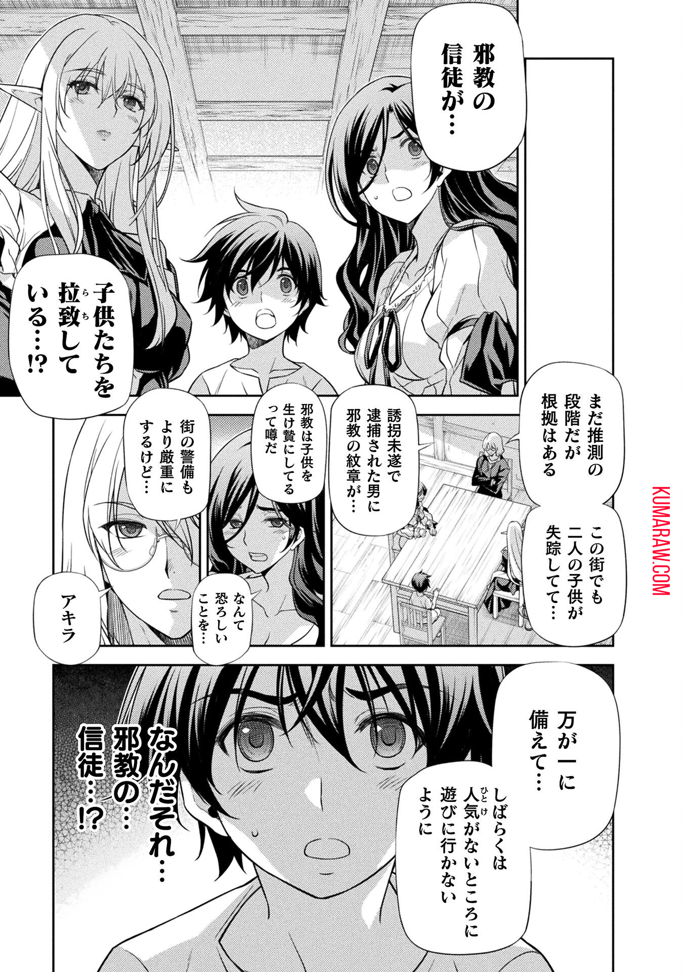 ドローイング　最強漫画家はお絵かきスキルで異世界無双する！ 第3話 - Page 19