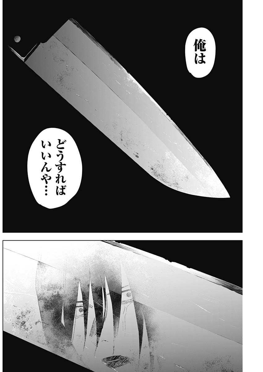 少年のアビス 第129話 - Page 12