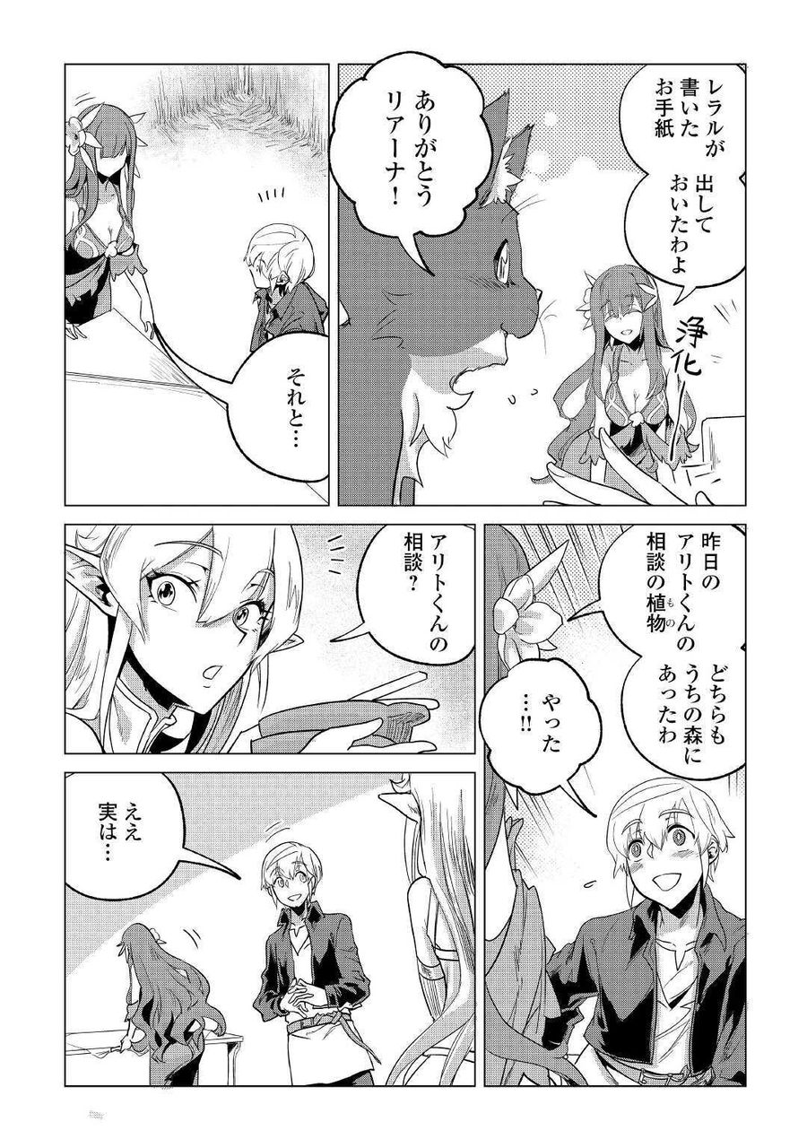 もふもふと異世界でスローライフを目指します！ 第20話 - Page 27