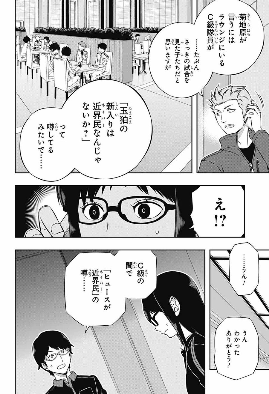 ワートリ 第176話 - Page 8