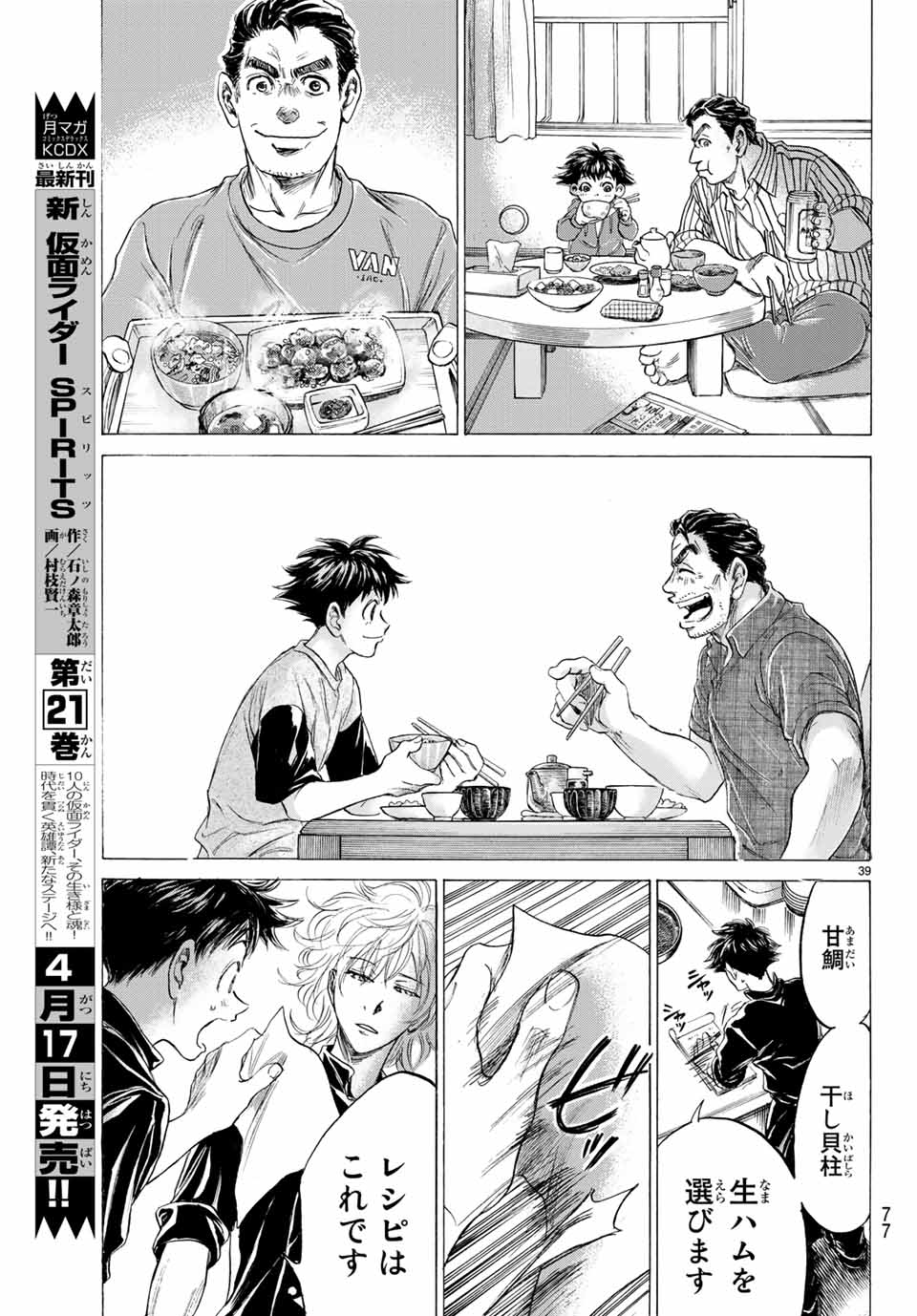 フェルマーの料理 第4.2話 - Page 7