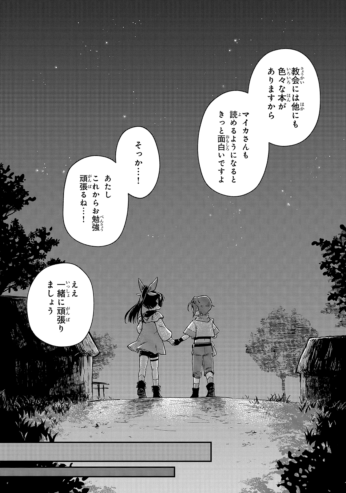 フシノカミ～辺境から始める文明再生記～ 第3話 - Page 32