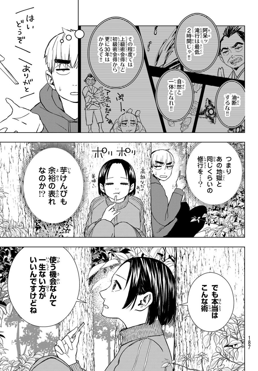 もののけの乱 第3話 - Page 19