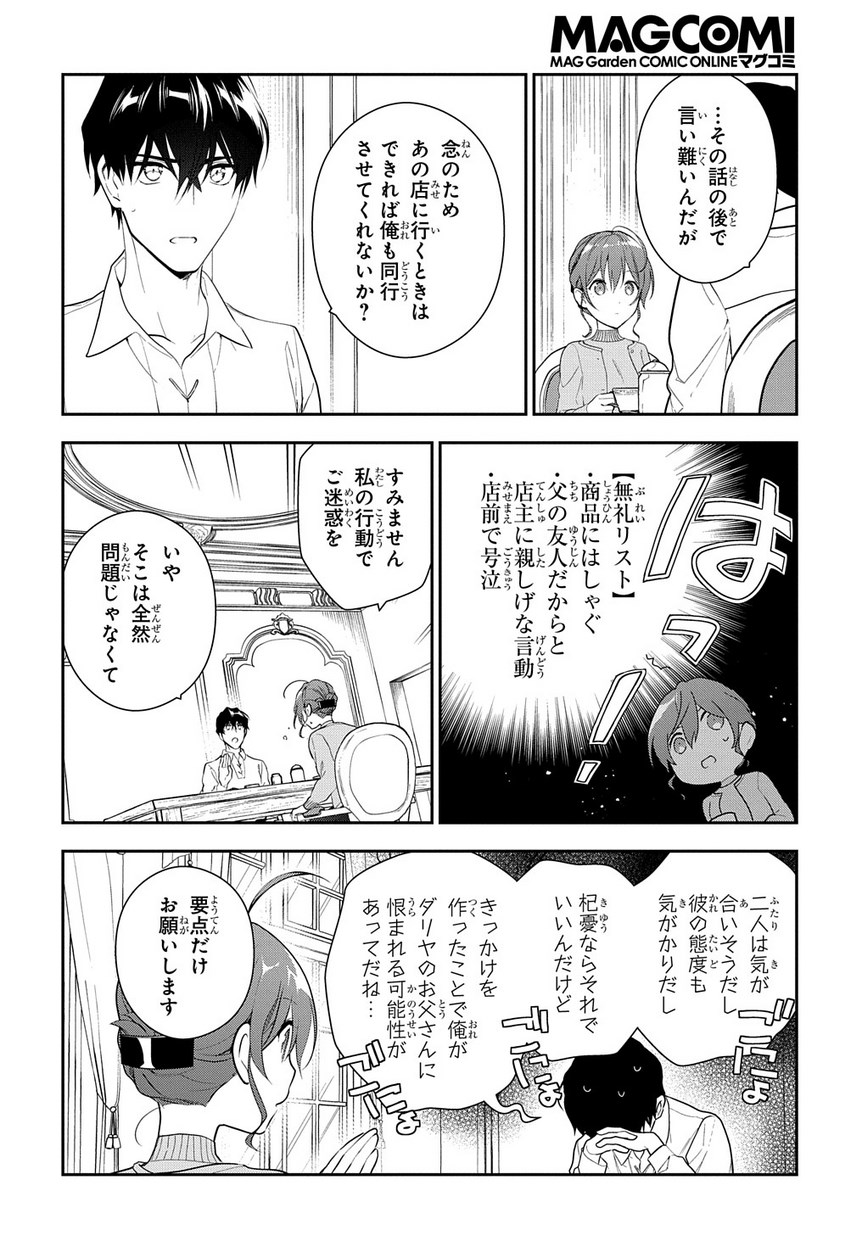 魔導具師ダリヤはうつむかない ～Dahliya Wilts No More～ 第5話 - Page 44