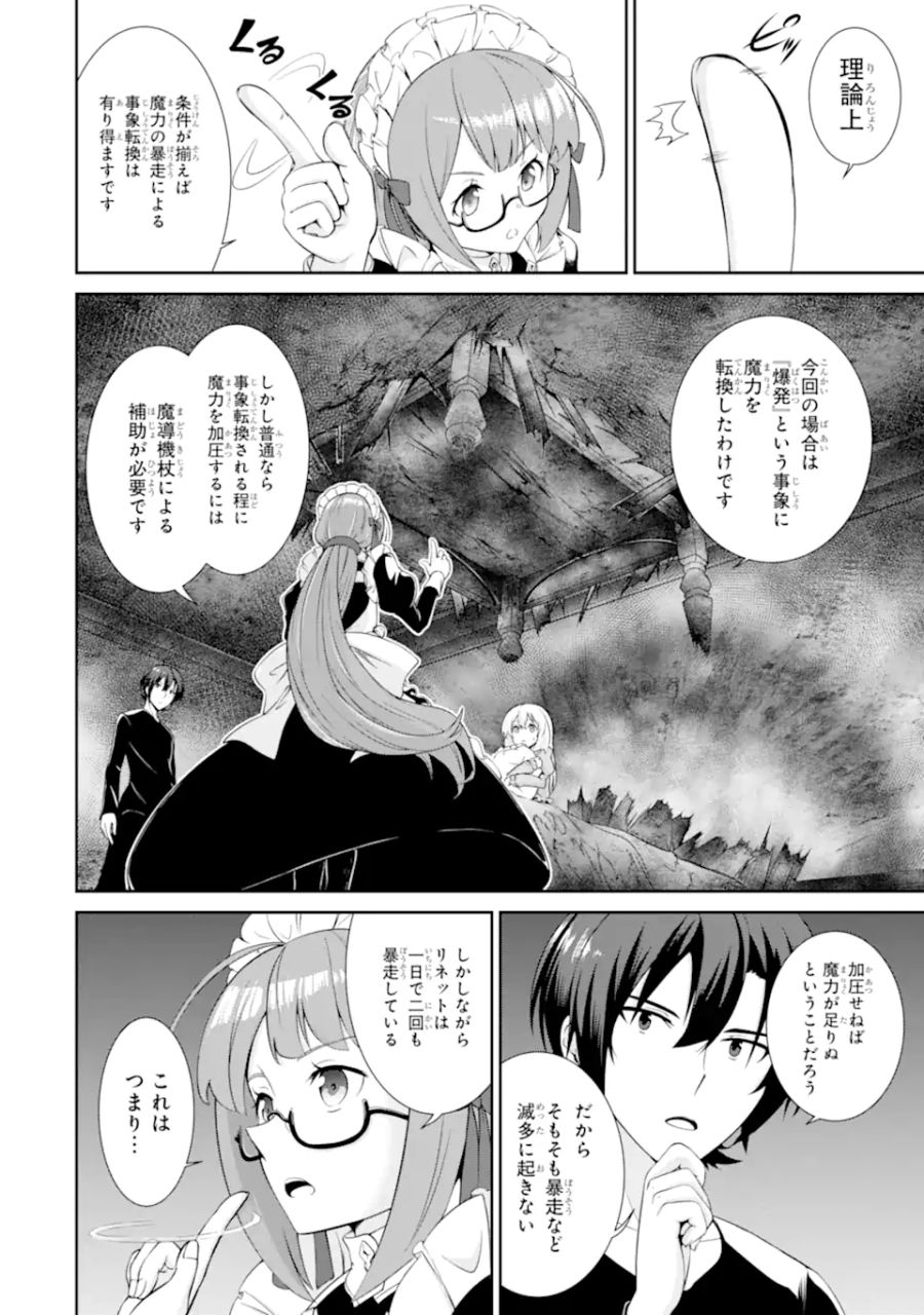 絶対魔剣の双戦舞曲（デュエリスト） 第2.2話 - Page 6