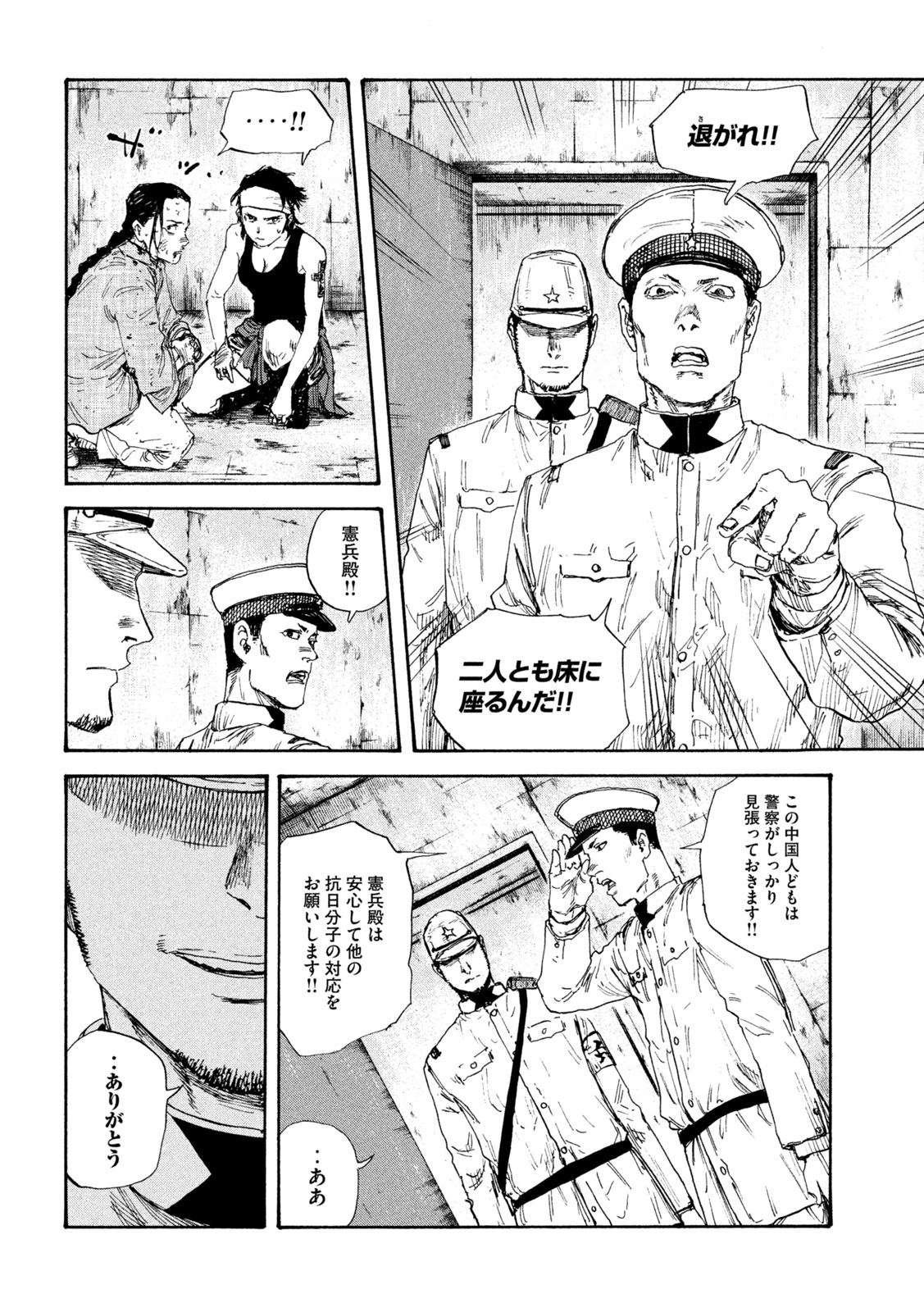 満州アヘンスクワッド 第84話 - Page 6