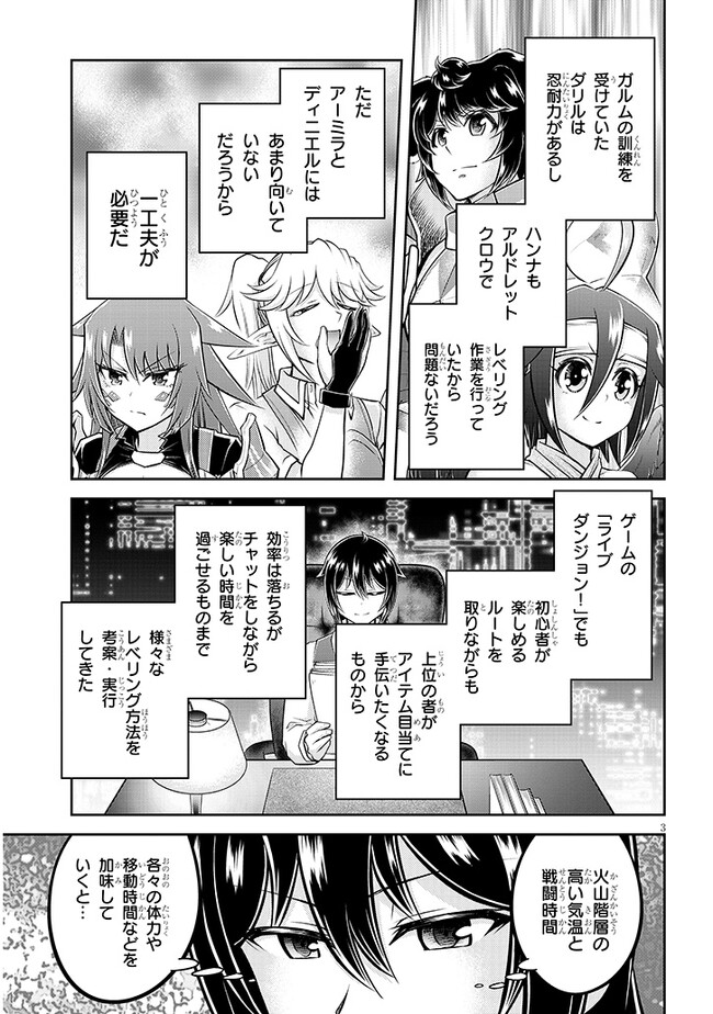 ライブダンジョン！(Comic) 第63.1話 - Page 3