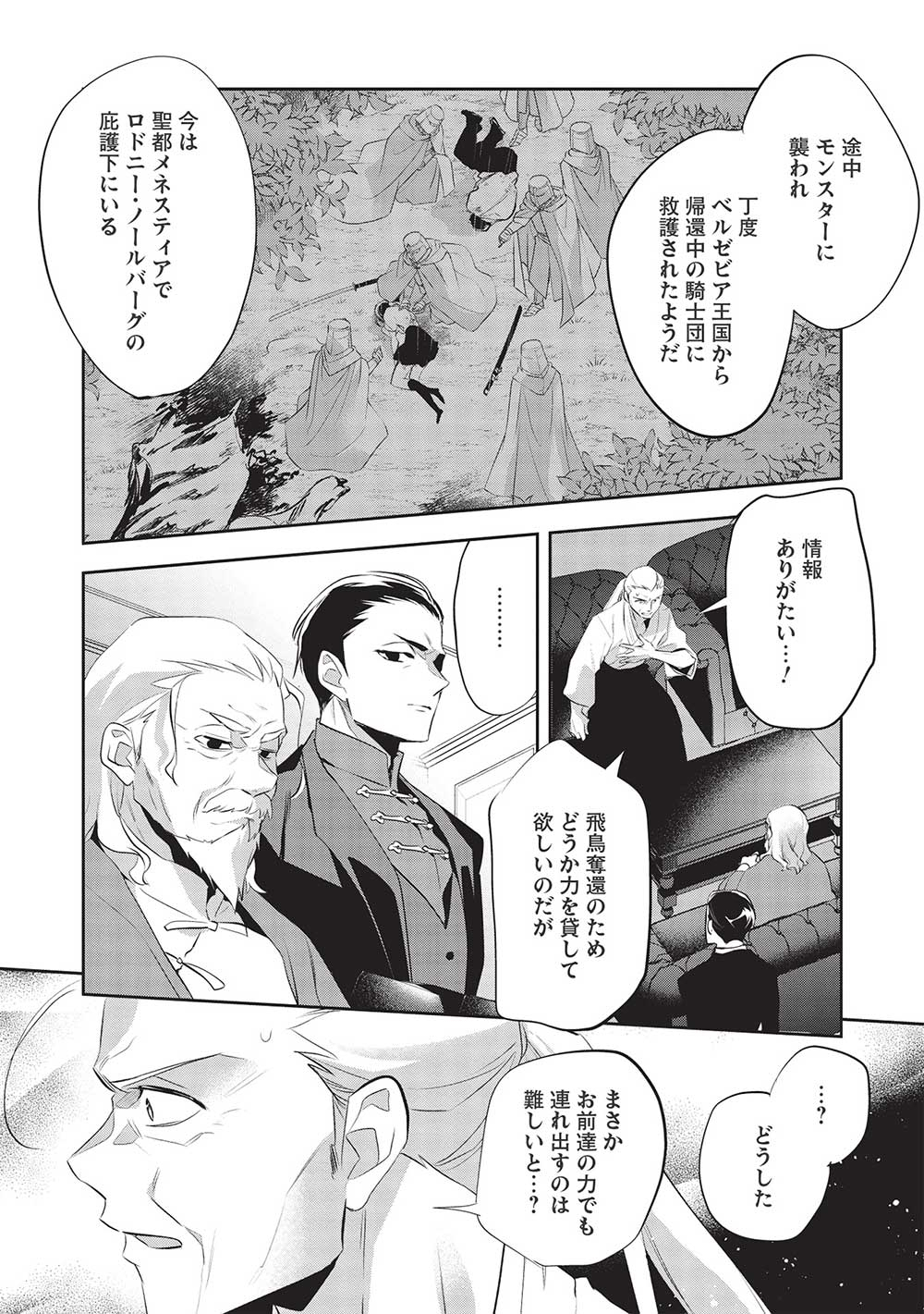 ウォルテニア戦記 第46話 - Page 8