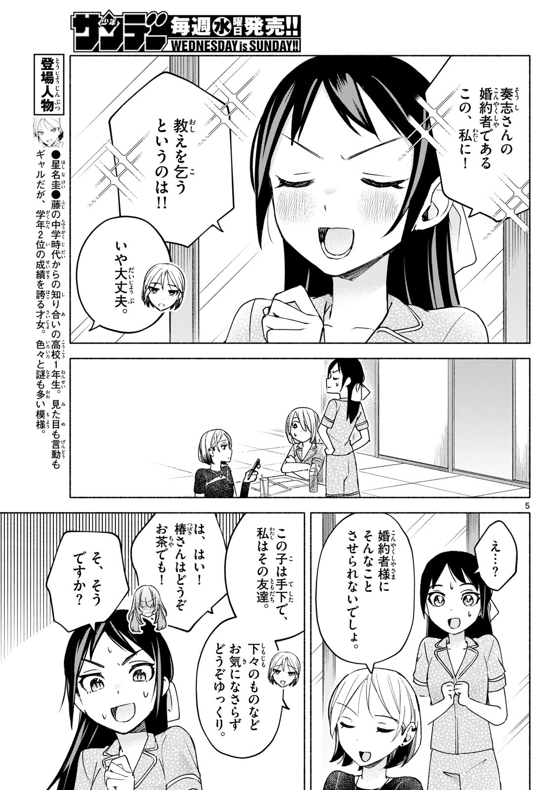 君と悪いことがしたい 第31話 - Page 5