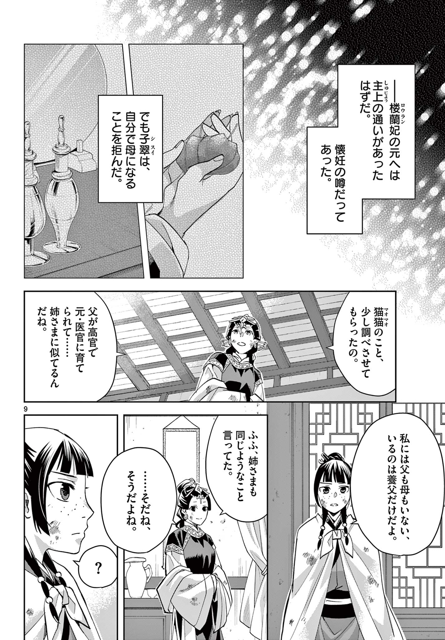 薬屋のひとりごと (KURATA Mi 第74話 - Page 10