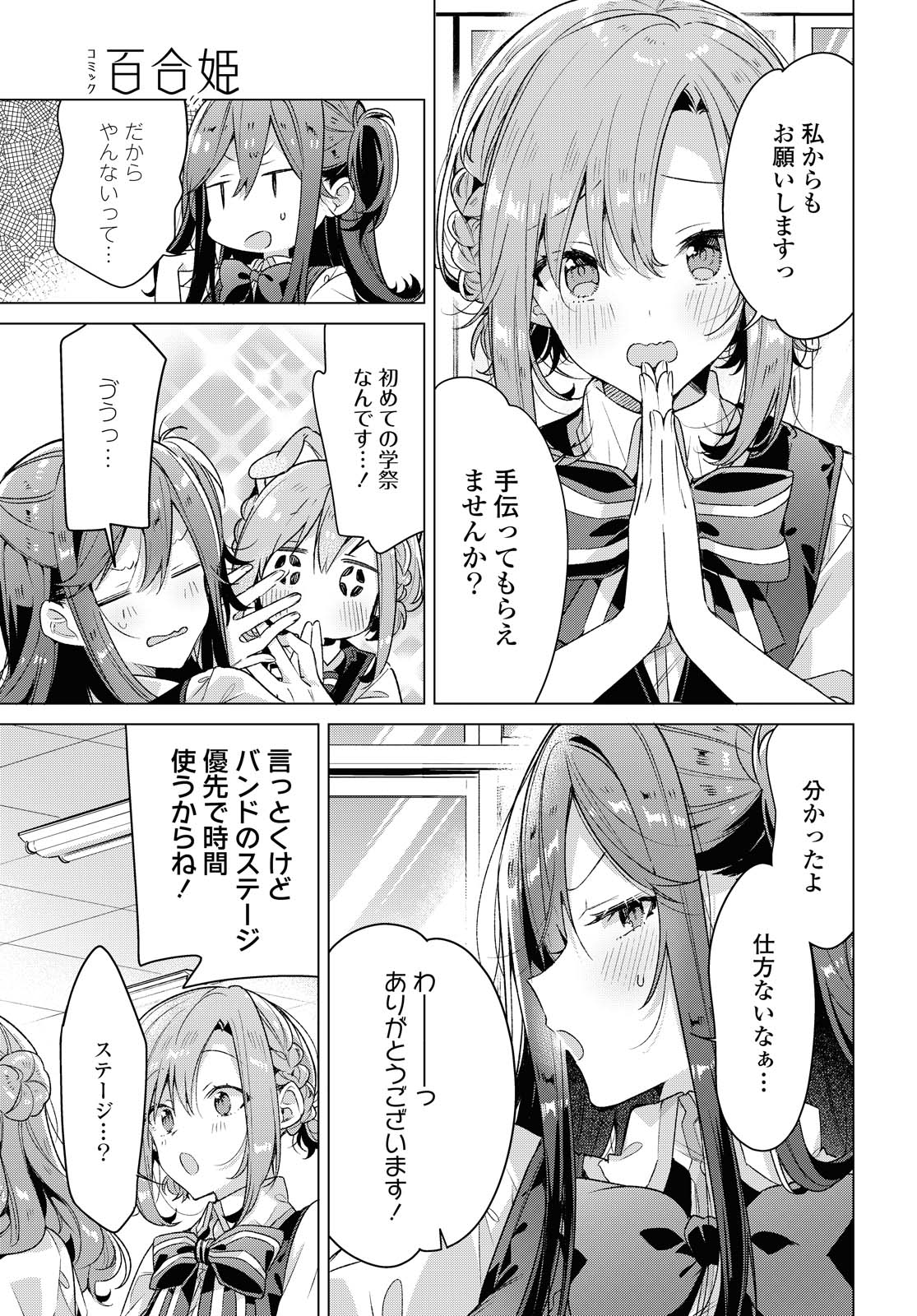 I love you like whispering Sasayaku You ni Koi wo Utau Whisper Me a Love Song Whispering Love Song Whispering You a Love Song ささやくように恋を唄う 第18.2話 - Page 2