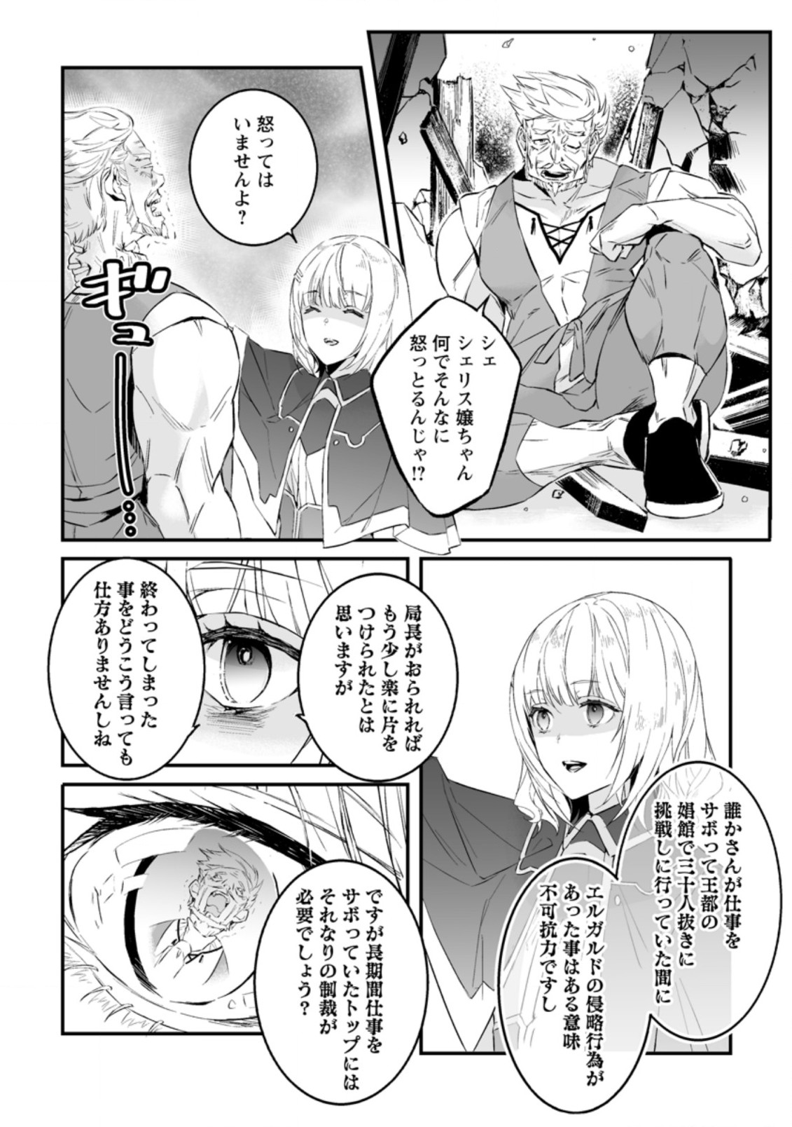 白衣の英雄 第18.3話 - Page 7