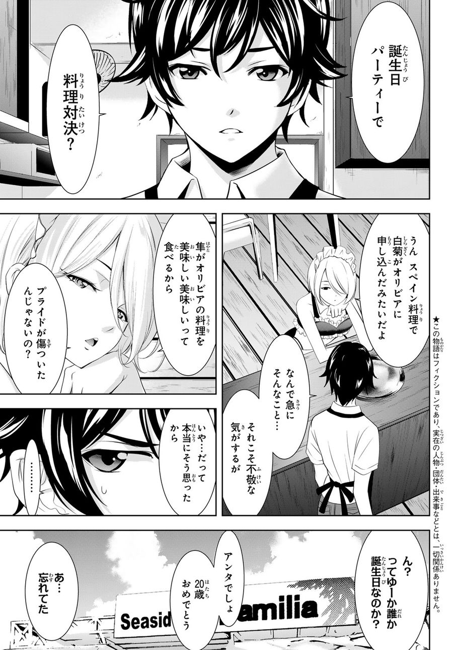 女神のカフェテラス 第139話 - Page 3