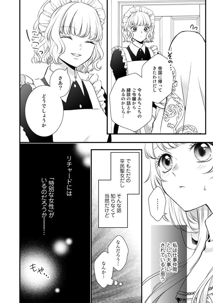 婚約破棄だ、発情聖女。 第9話 - Page 17