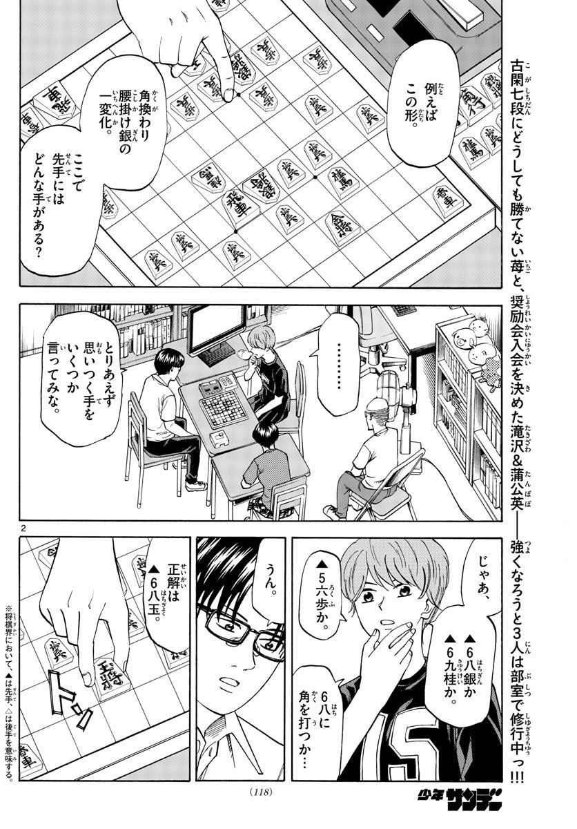 龍と苺 第51話 - Page 2
