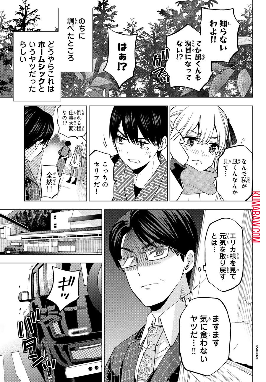 カッコウの許嫁 第186話 - Page 19