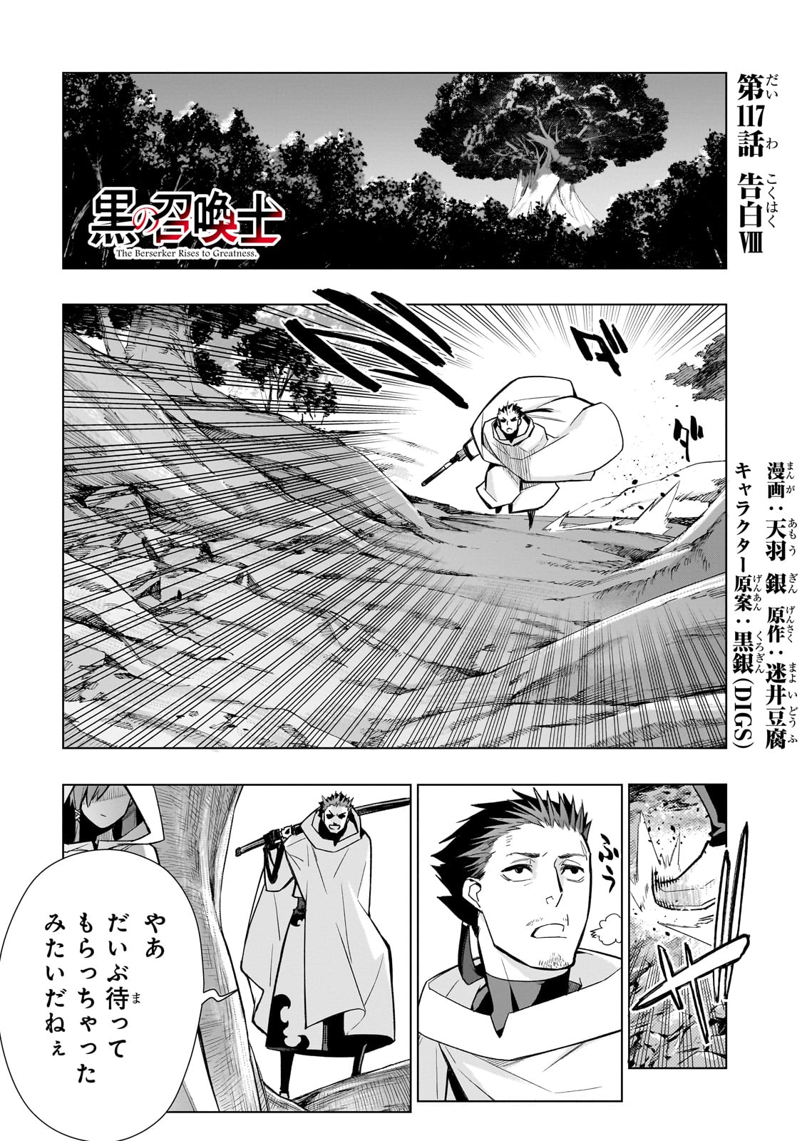 黒の召喚士 第117話 - Page 1