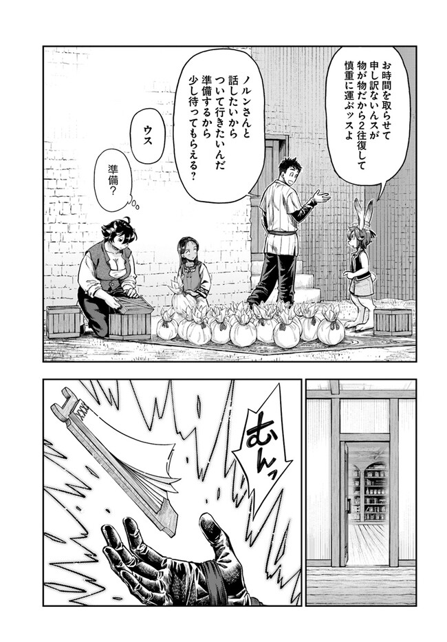 ニセモノの錬金術師 第5.5話 - Page 9