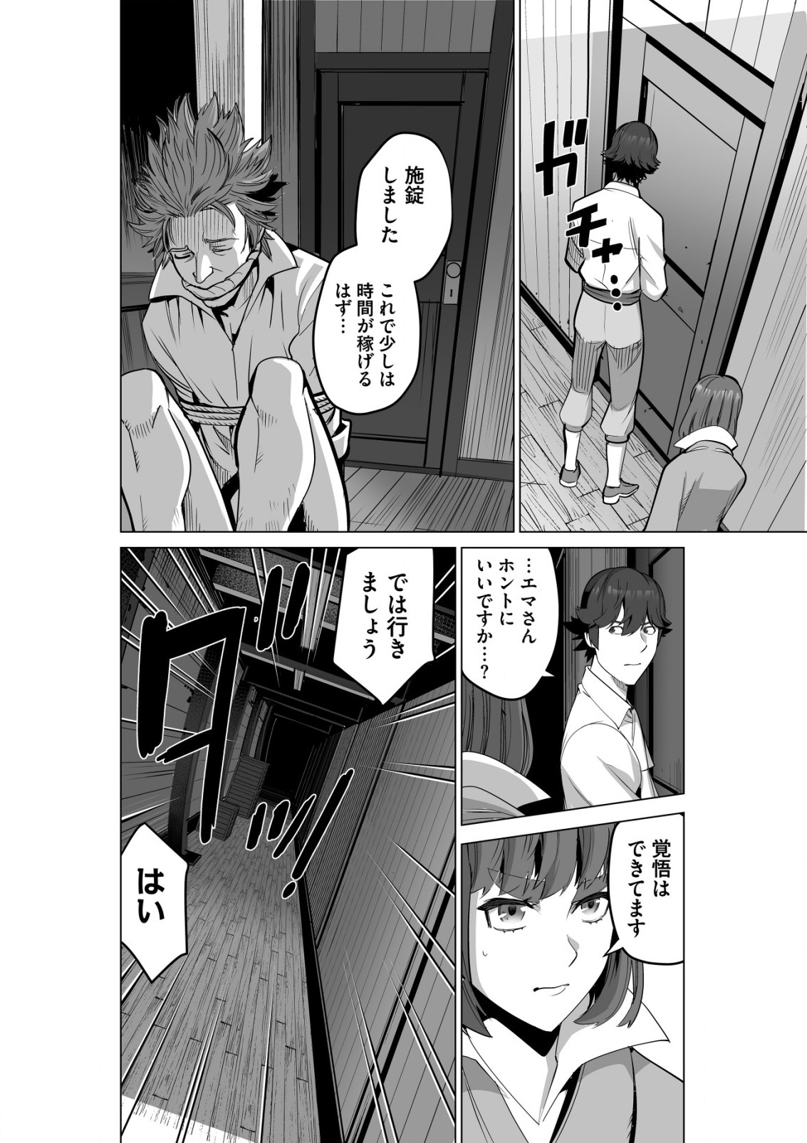 千のスキルを持つ男　異世界で召喚獣はじめました！ 第55.2話 - Page 12