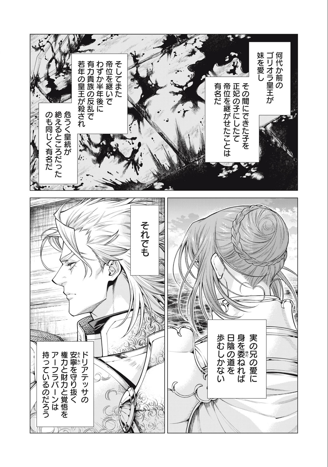 辺境の老騎士 バルド・ローエン 第69.1話 - Page 10