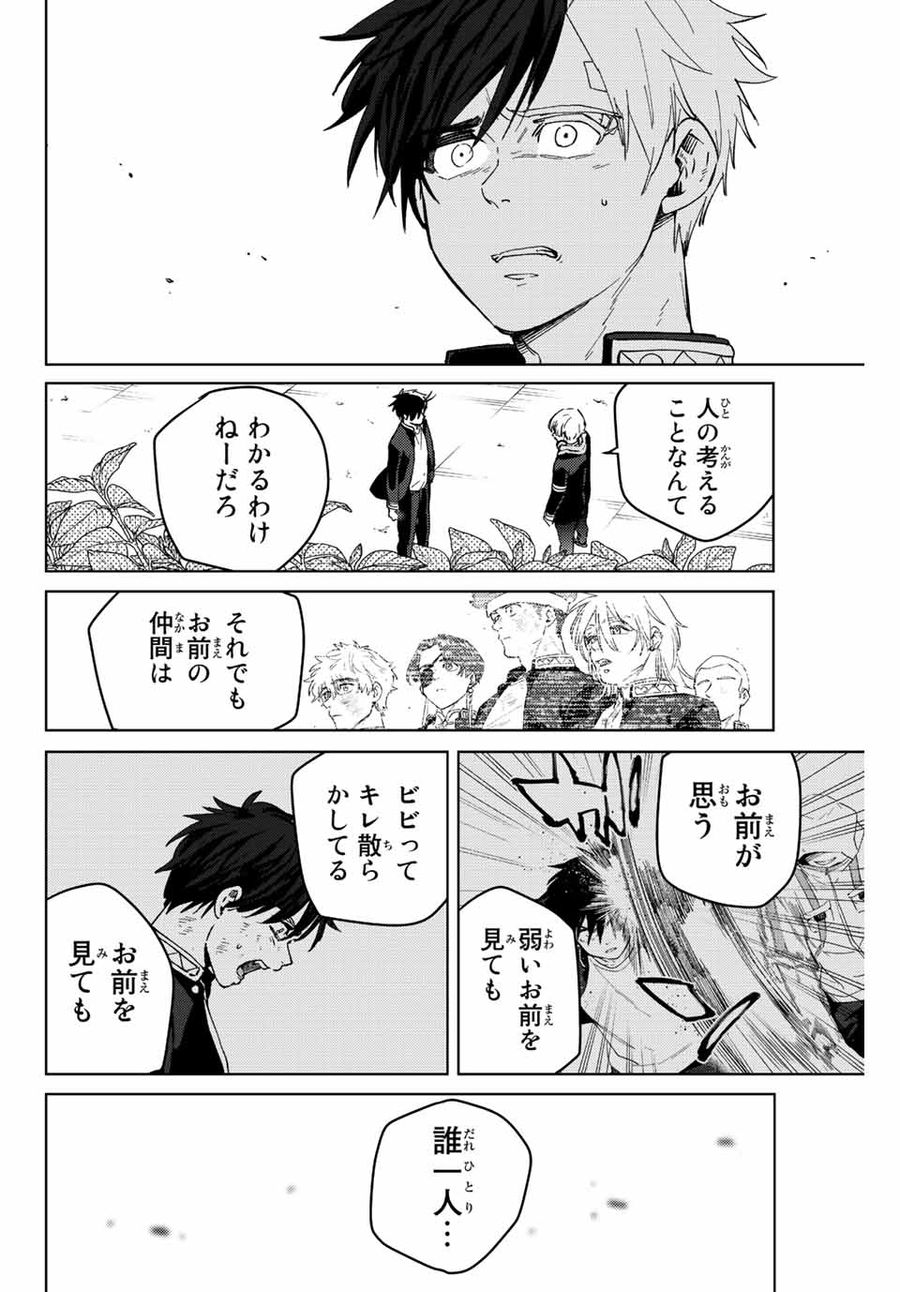 ウィンドブレイカー 第59話 - Page 6