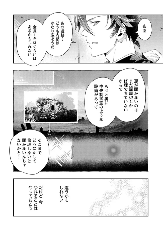 クラス召喚に巻き込まれた教師、外れスキルで機械少女を修理する 第17話 - Page 24