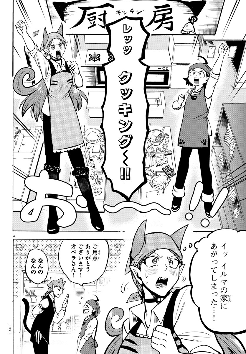 魔入りました！入間くん 第143話 - Page 4