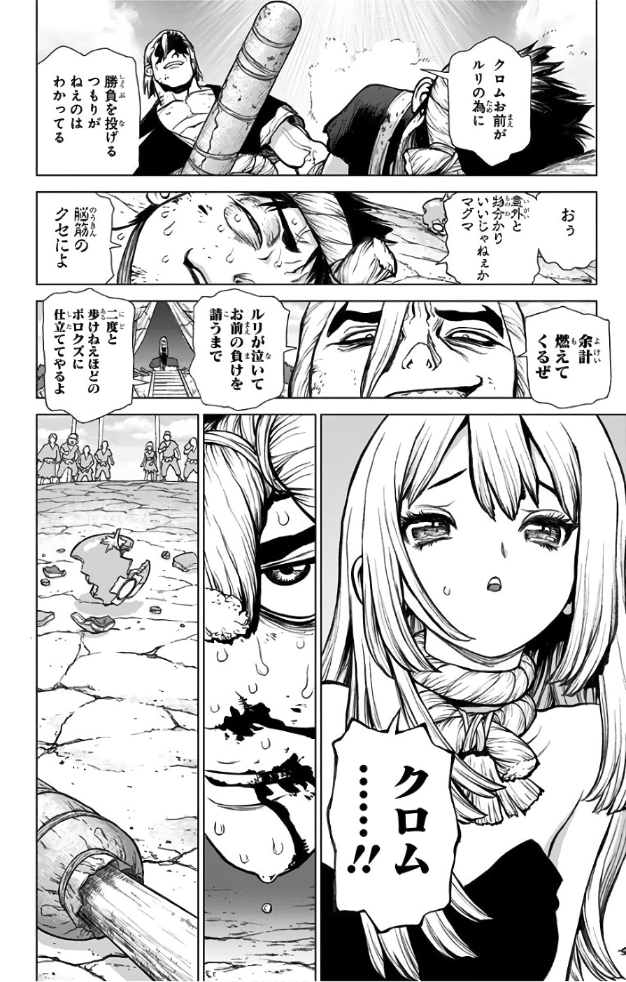ドクターストーン 第37話 - Page 14