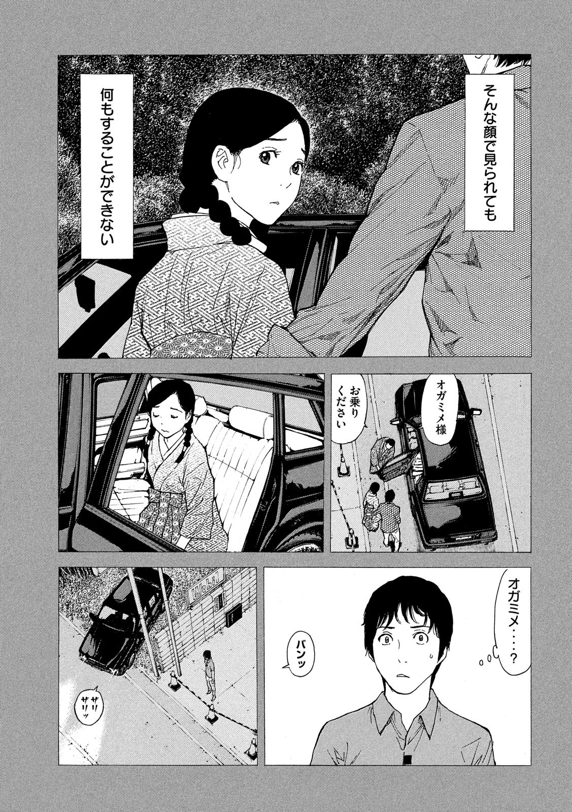 マイホームヒーロー 第85話 - Page 3