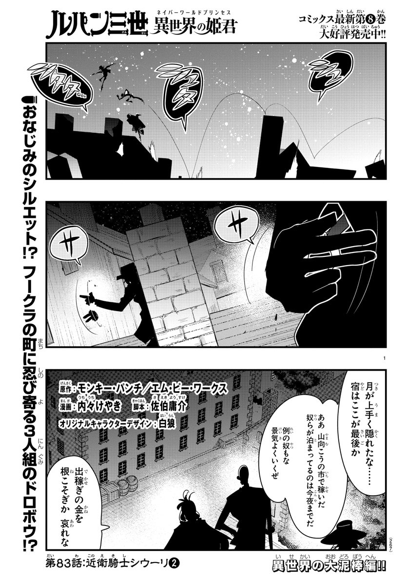 ルパン三世 異世界の姫君 ネイバーワールドプリンセス 第83話 - Page 1