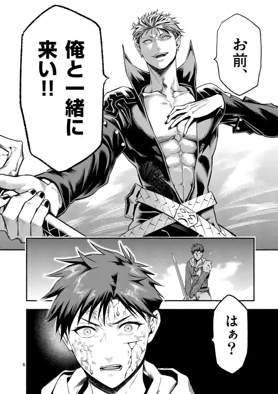 死に戻り、全てを救うために最強へと至る＠comic 第14話 - Page 6