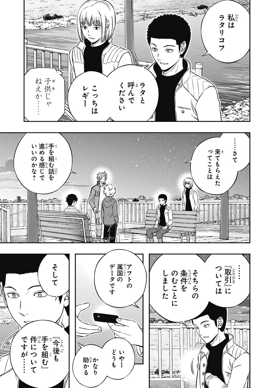 ワートリ 第202話 - Page 13