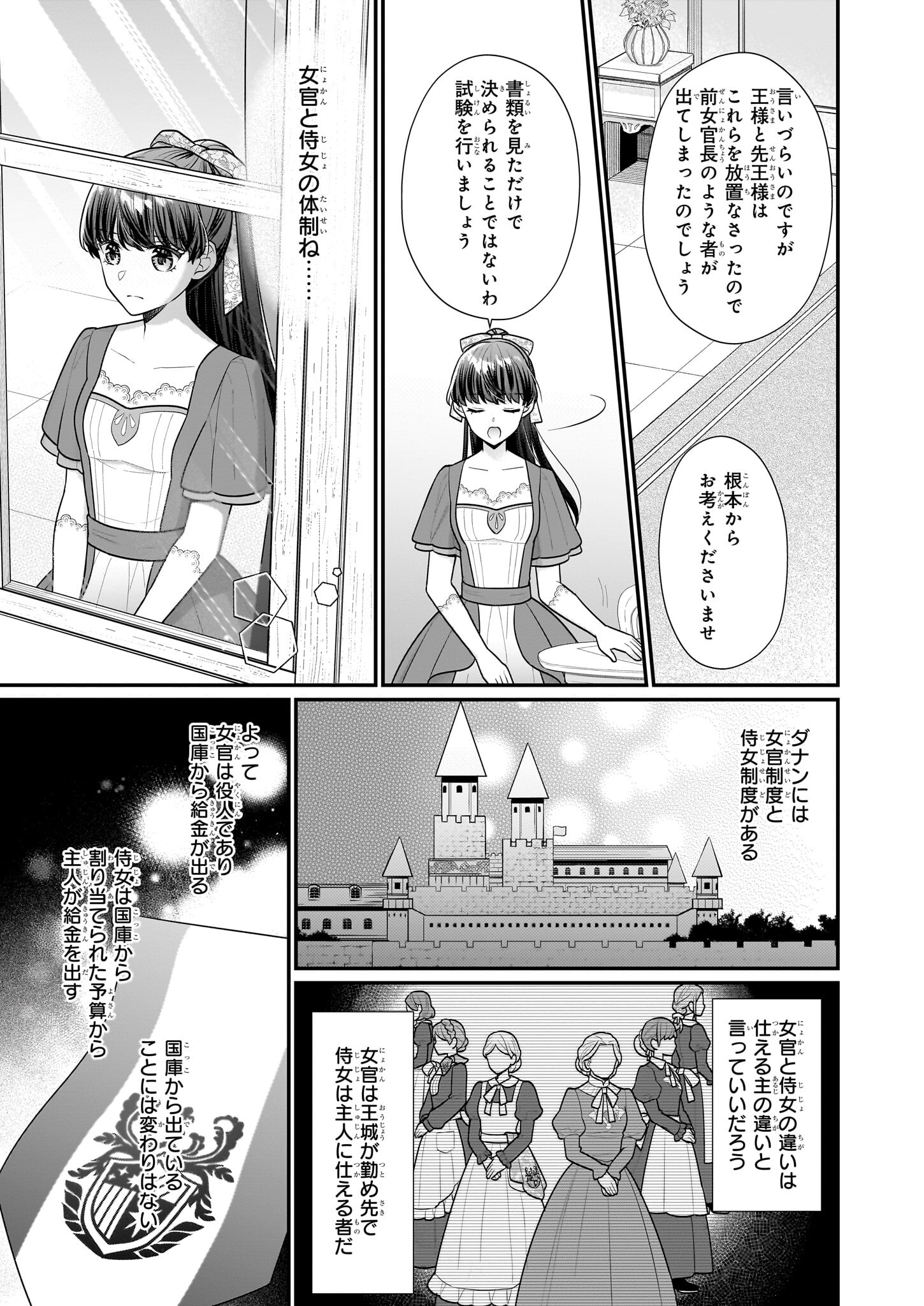 31番目のお妃様 第27.1話 - Page 9