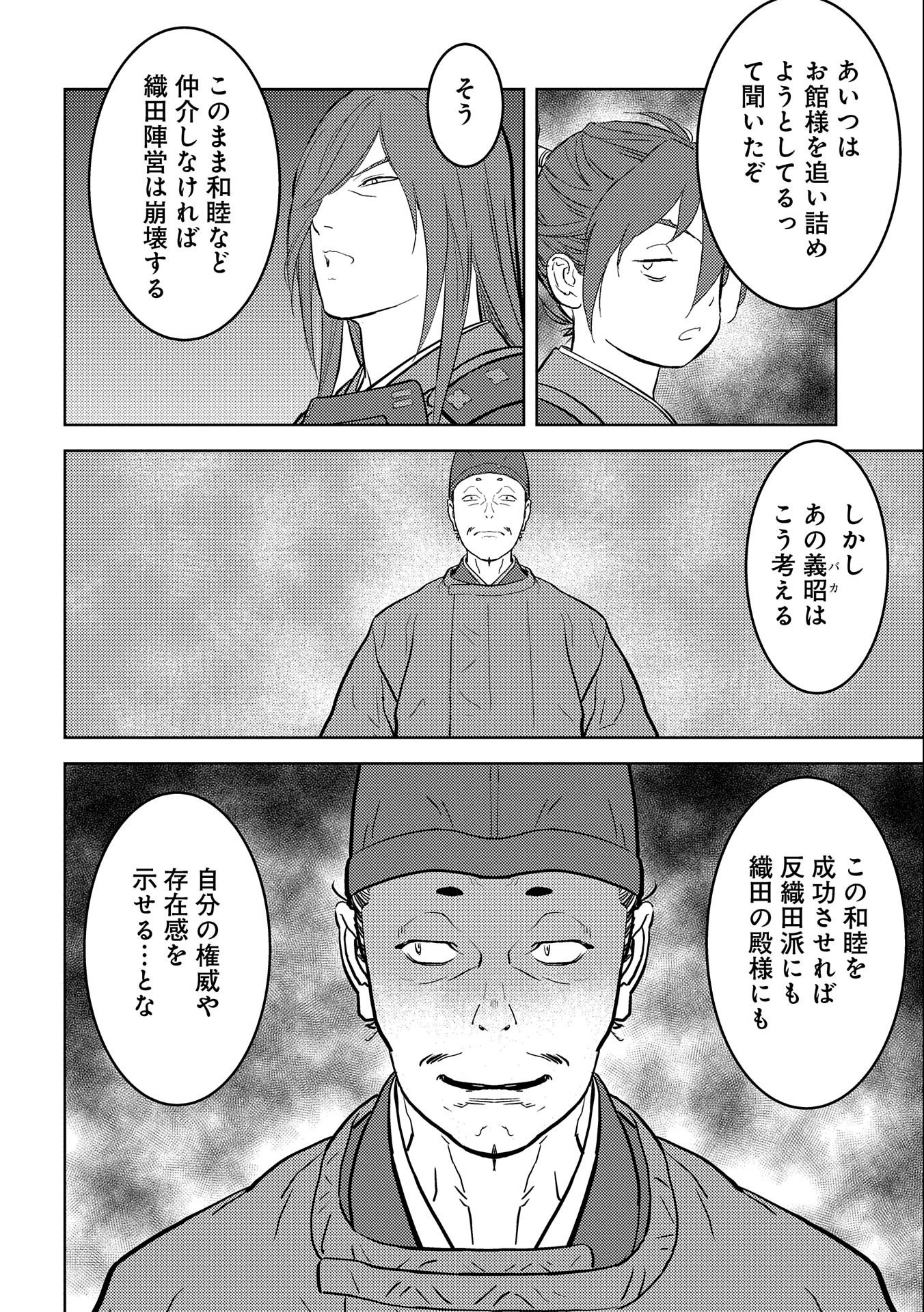 戦国小町苦労譚 第54話 - Page 8