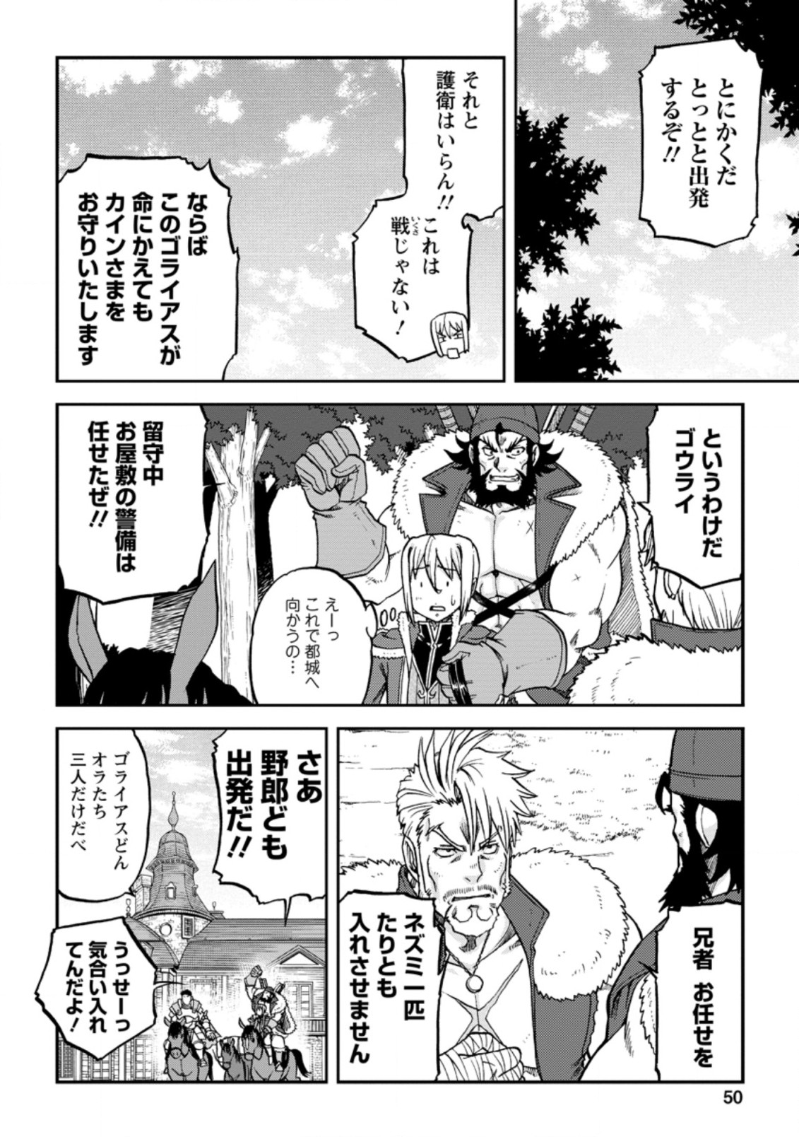 錬金貴族の領地経営 第12.2話 - Page 2