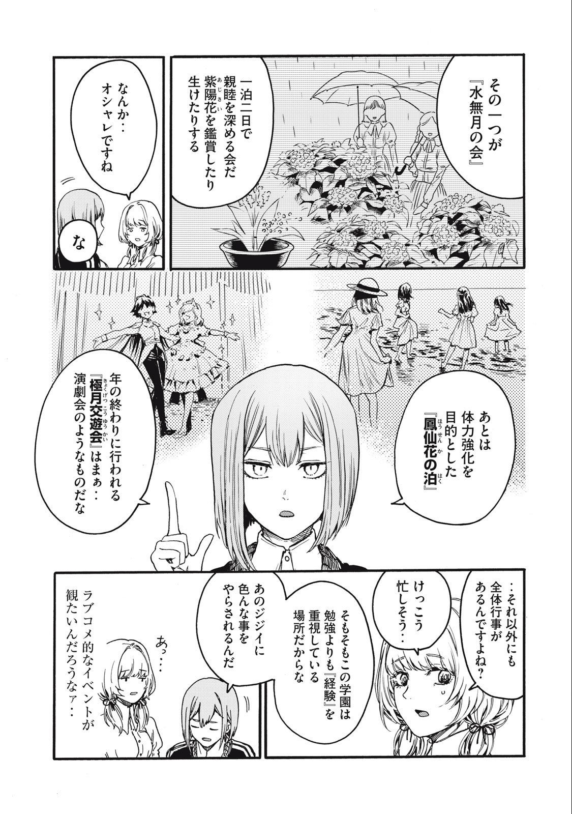 俺の男魂♡サクリファイス 第3話 - Page 11