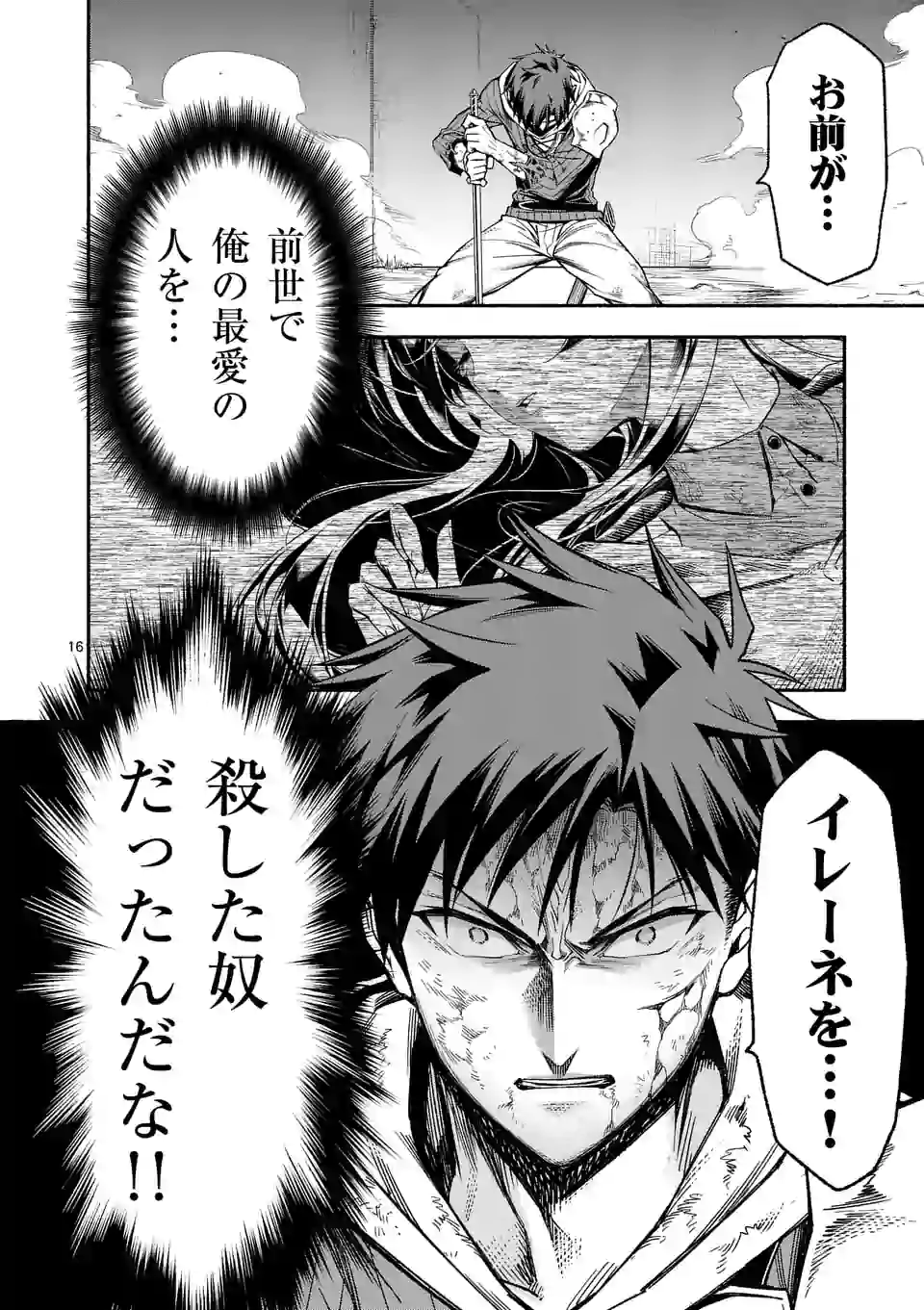 死に戻り、全てを救うために最強へと至る @comic 第15話 - Page 16