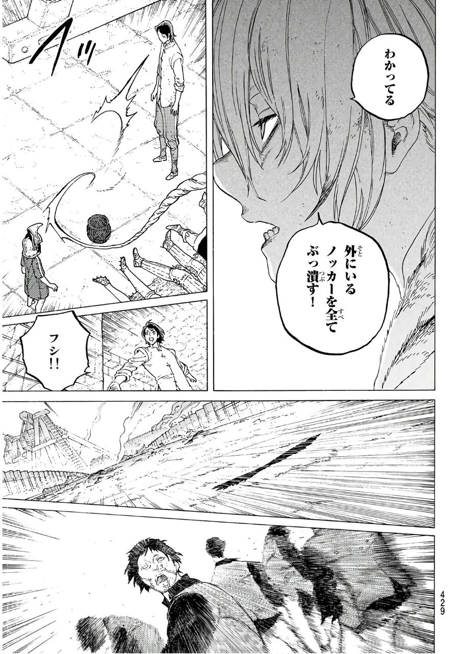 不滅のあなたへ 第99話 - Page 13