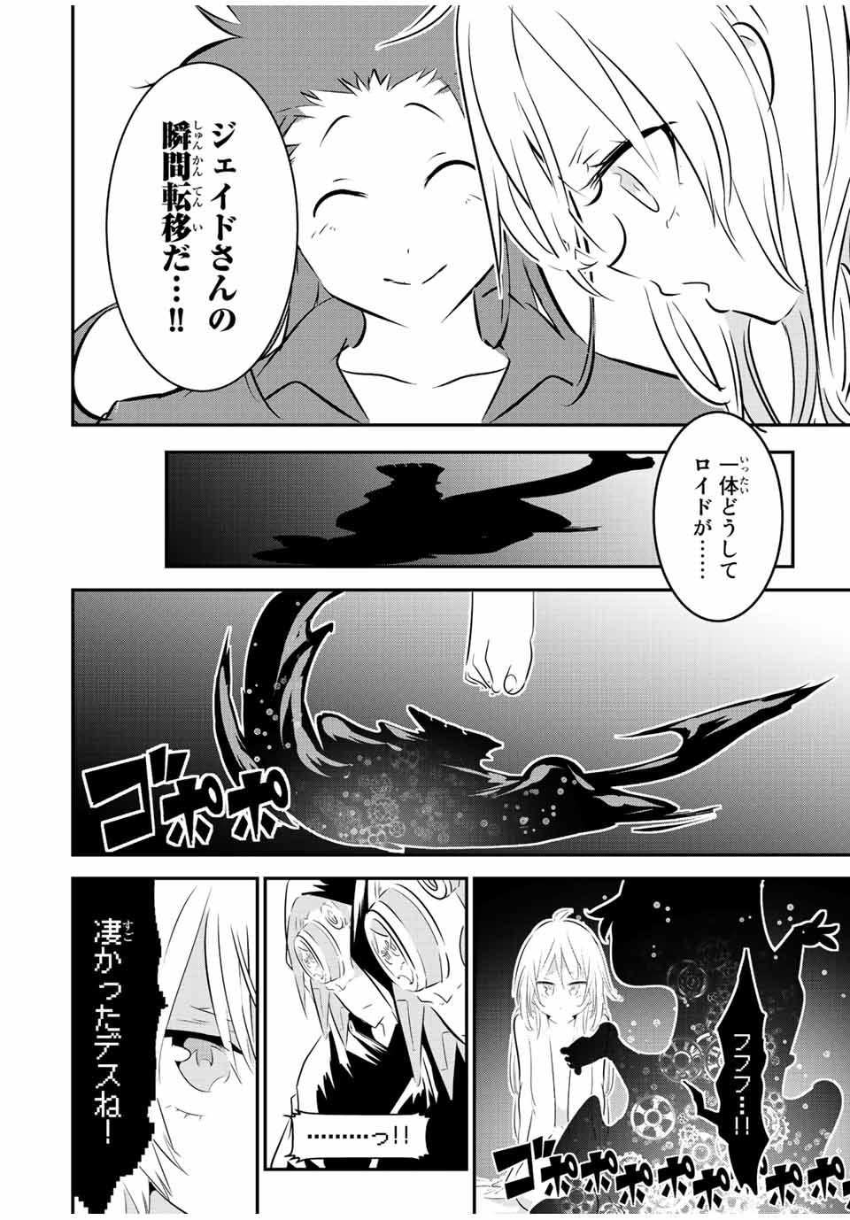 転生したら第七王子だったので、気ままに魔術を極めます 第109話 - Page 14