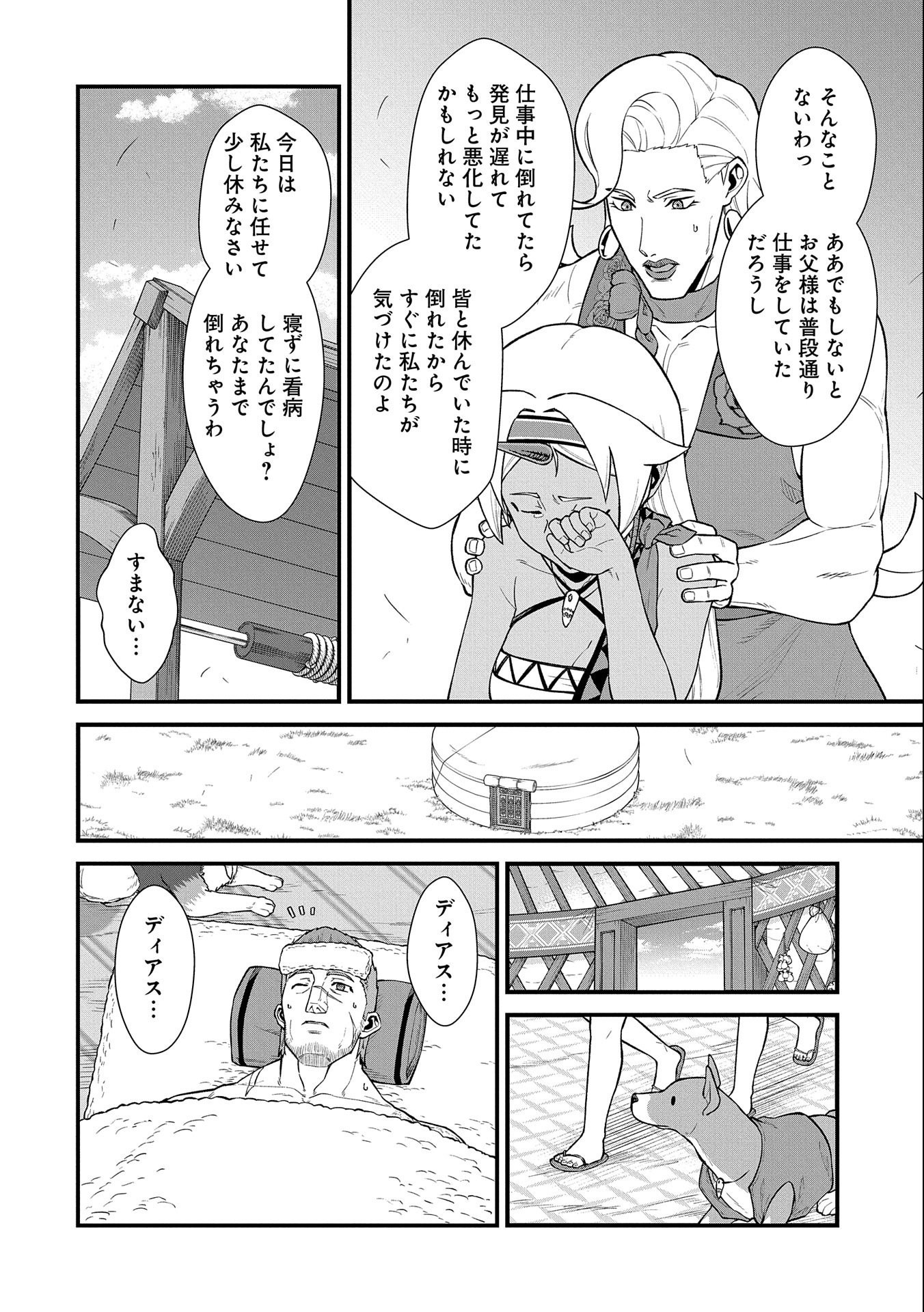 領民0人スタートの辺境領主様 第31話 - Page 4