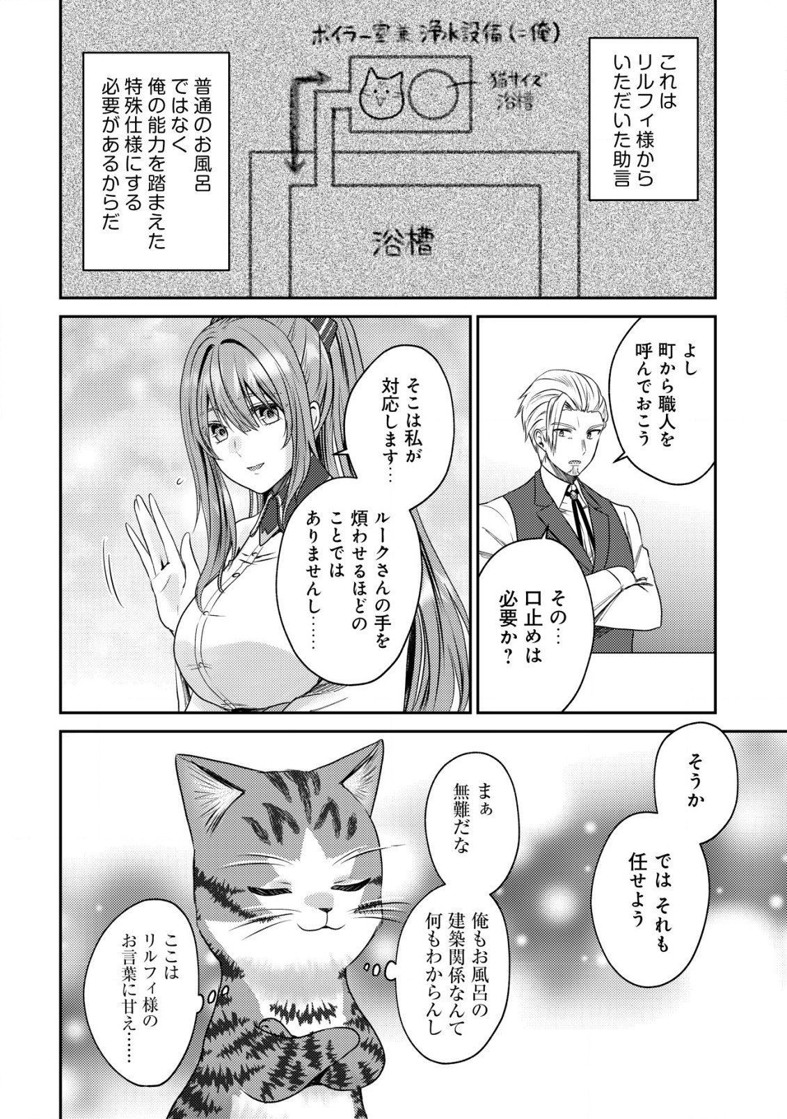 我輩は猫魔導師である～キジトラ・ルークの快適チート猫生活～ 第13.2話 - Page 8