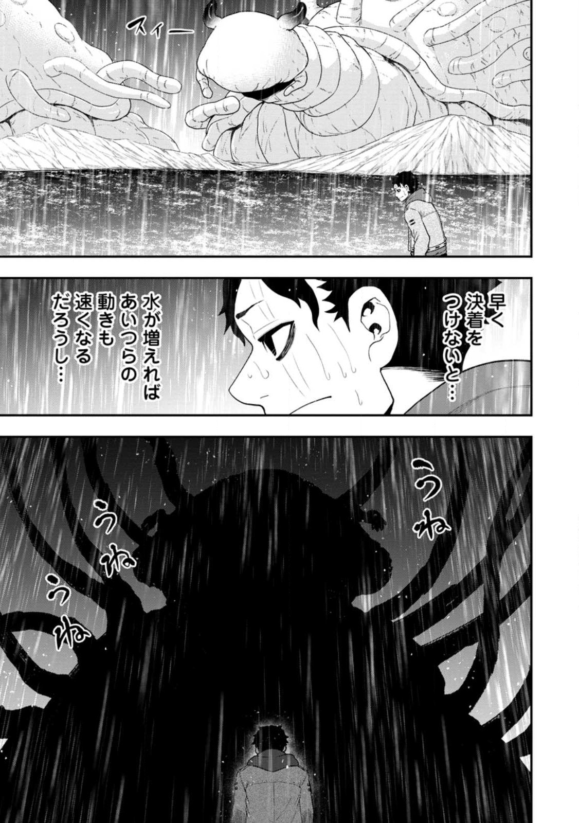 雑用付与術師が自分の最強に気付くまで 第16.1話 - Page 9