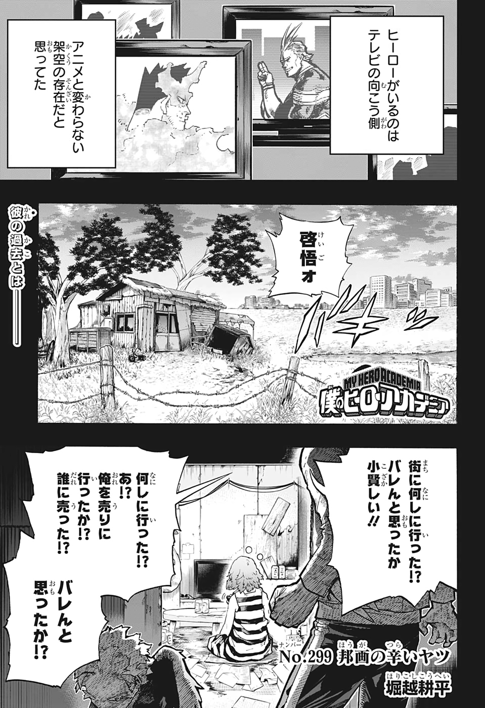 僕のヒーローアカデミア 第299話 - Page 1