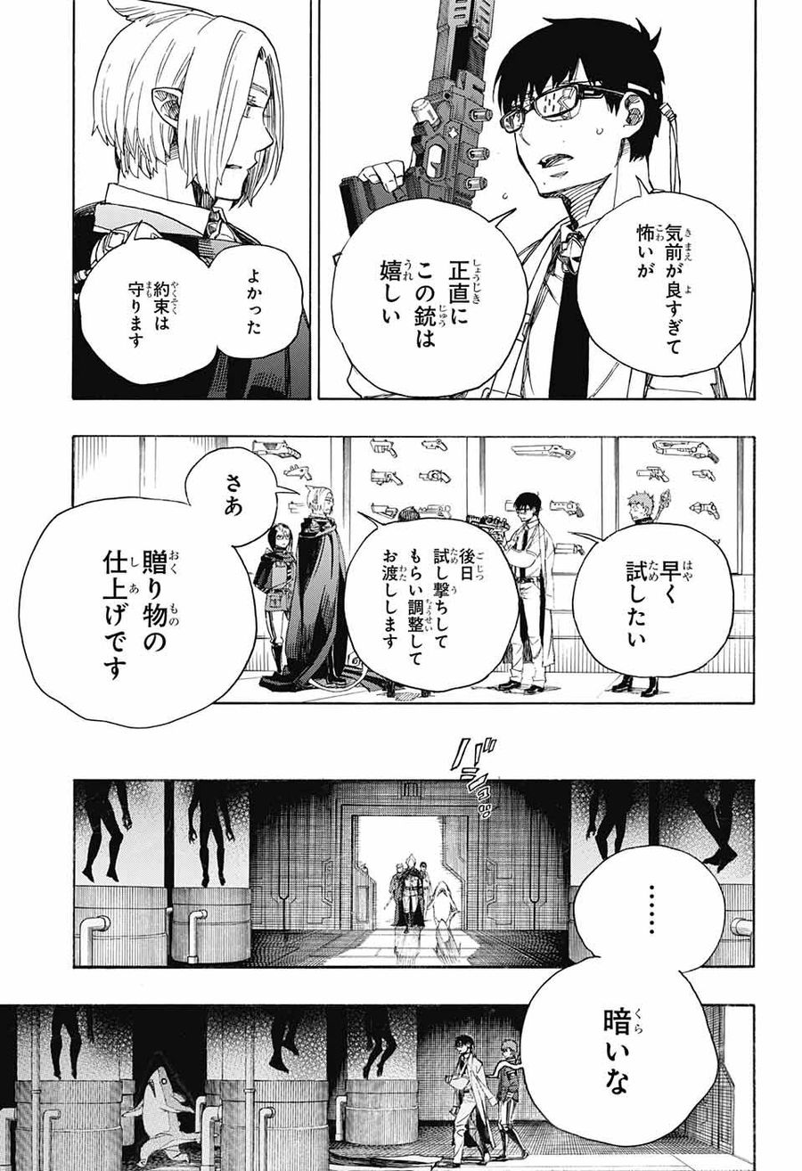 青の祓魔師 第110話 - Page 15