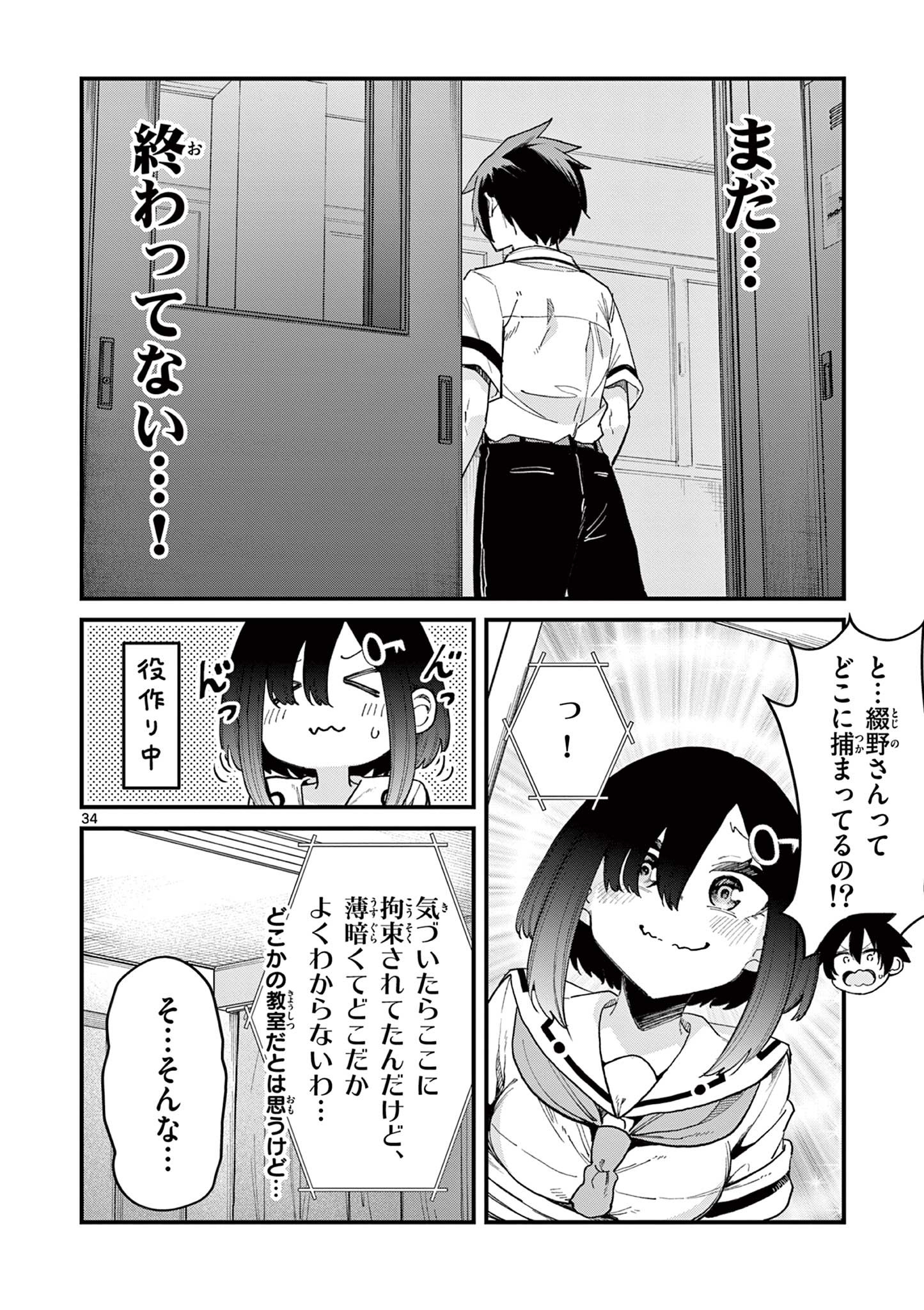 私と脱出しませんか？ 第2話 - Page 34