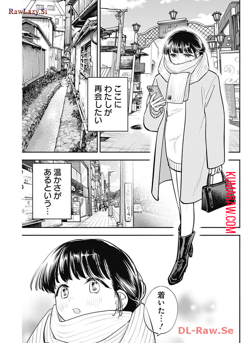 女優めし 第68話 - Page 3