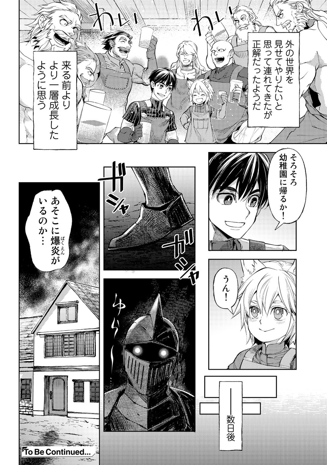 おっさんのリメイク冒険日記 ～オートキャンプから始まる異世界満喫ライフ～ 第41話 - Page 24