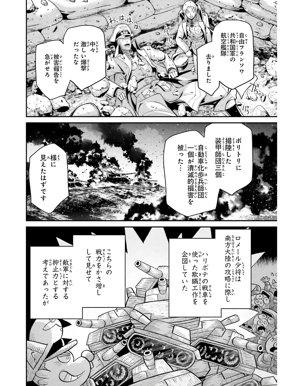 幼女戦記 第61話 - Page 37