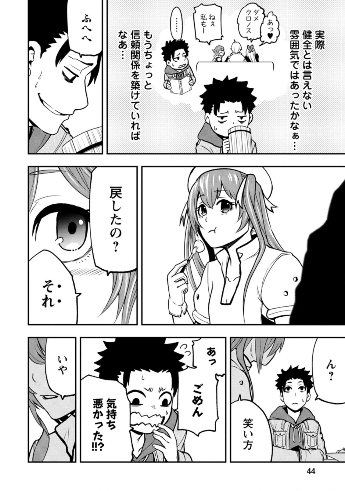 雑用付与術師が自分の最強に気付くまで 第2.1話 - Page 8